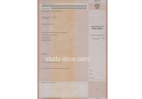 Академическая справка в Новочеркасске