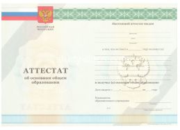 Аттестат за 9 класс 2011-2012 в Новочеркасске