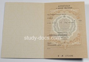 Аттестат за 11 класс до 1994 в Новочеркасске