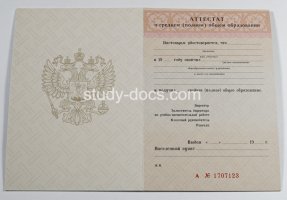 Аттестат за 11 класс 1994-2006 в Новочеркасске
