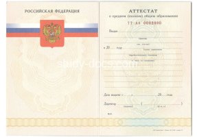 Аттестат за 11 класс 2007-2009 в Новочеркасске