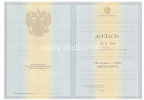 Диплом бакалавра 2010-2013 в Новочеркасске