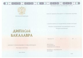 Диплом бакалавра 2014-2020 в Новочеркасске
