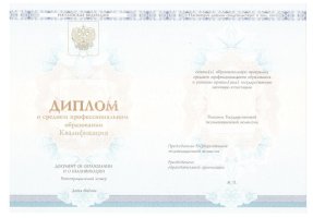 Диплом колледжа 2014 - 2019 в Новочеркасске