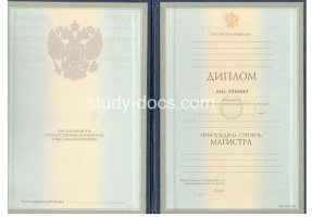 Диплом магистра 1997-2003 в Новочеркасске