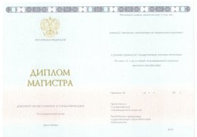 Диплом магистра 2014-2020 в Новочеркасске