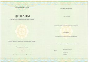 Диплом о переподготовке в Новочеркасске