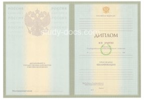 Диплом специалиста 2004-2009 в Новочеркасске