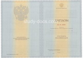 Диплом специалиста 2012-2013 в Новочеркасске