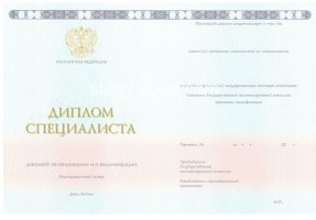 Диплом специалиста 2014-2020 в Новочеркасске
