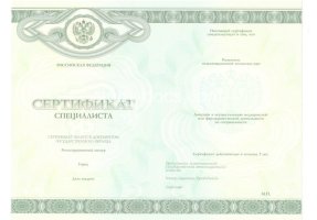 Медицинский сертификат специалиста в Новочеркасске