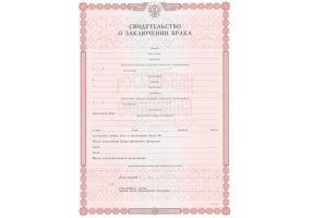Свидетельство о браке в Новочеркасске