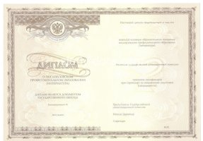 Удостоверение интернатуры в Новочеркасске