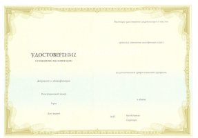 Удостоверение о повышении квалификации в Новочеркасске
